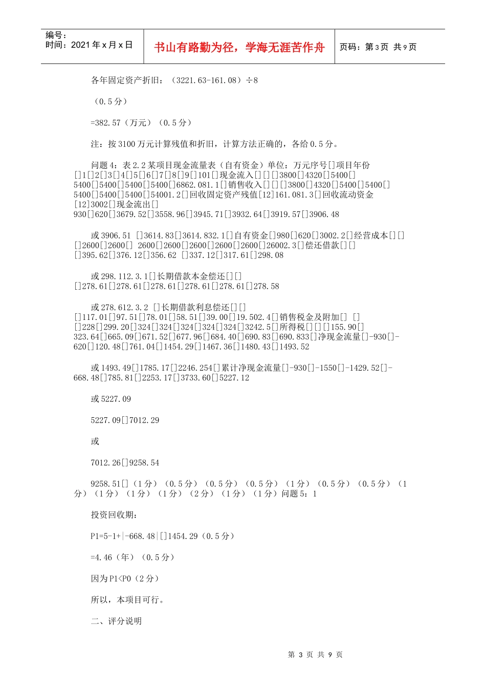 某年造价工程师资格考试工程造价案例分析答案_第3页