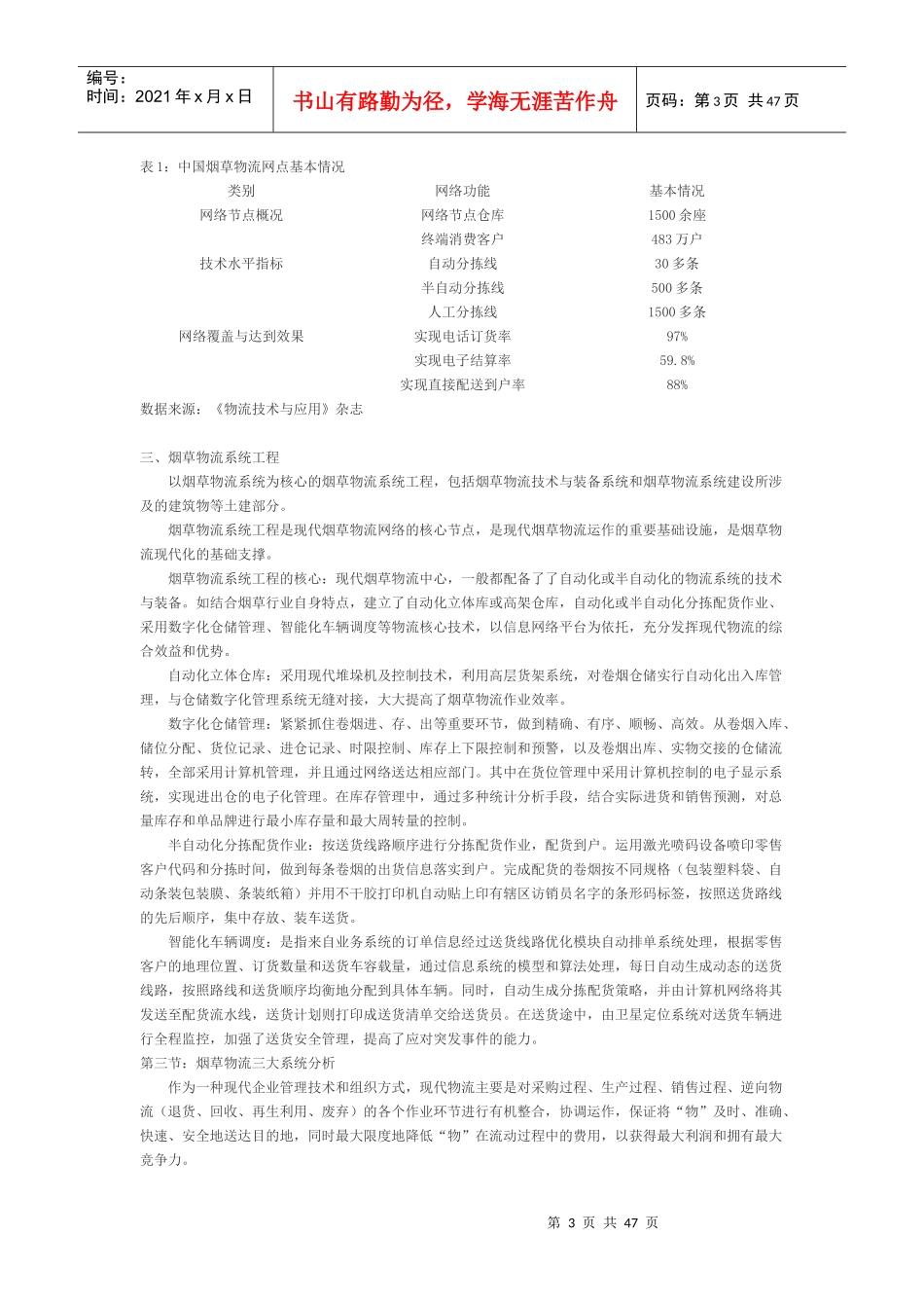 烟草物流调研_第3页