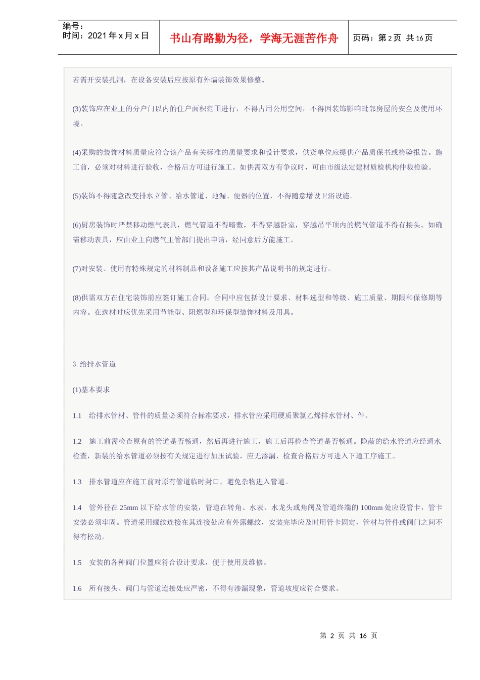 某住宅装饰装修验收标准_第2页