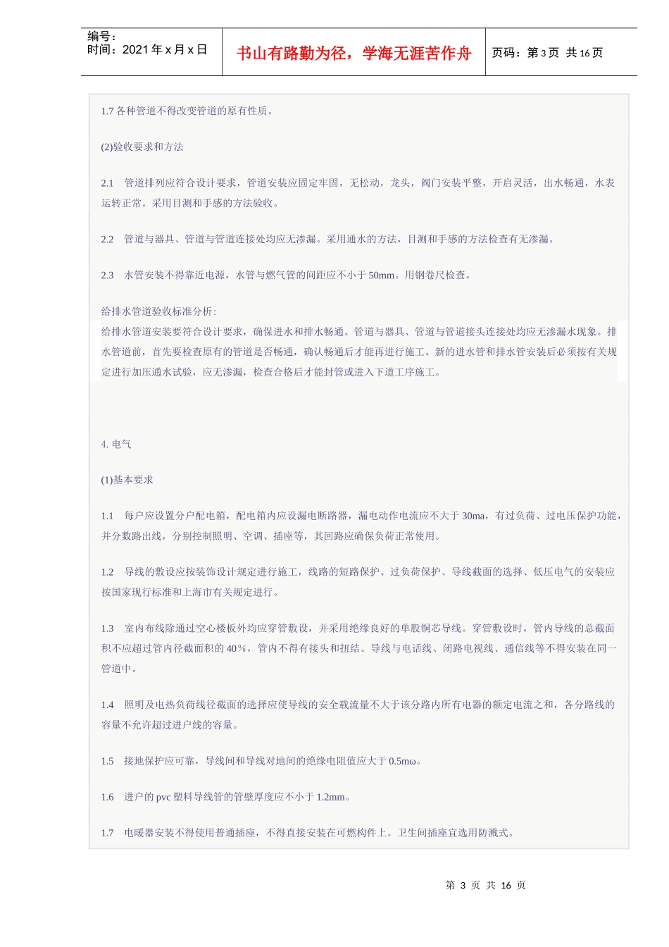 某住宅装饰装修验收标准_第3页