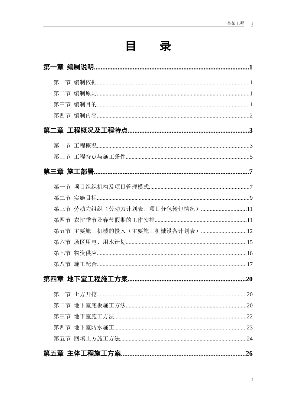 某电力设计院高层住宅主楼工程培训资料_第1页