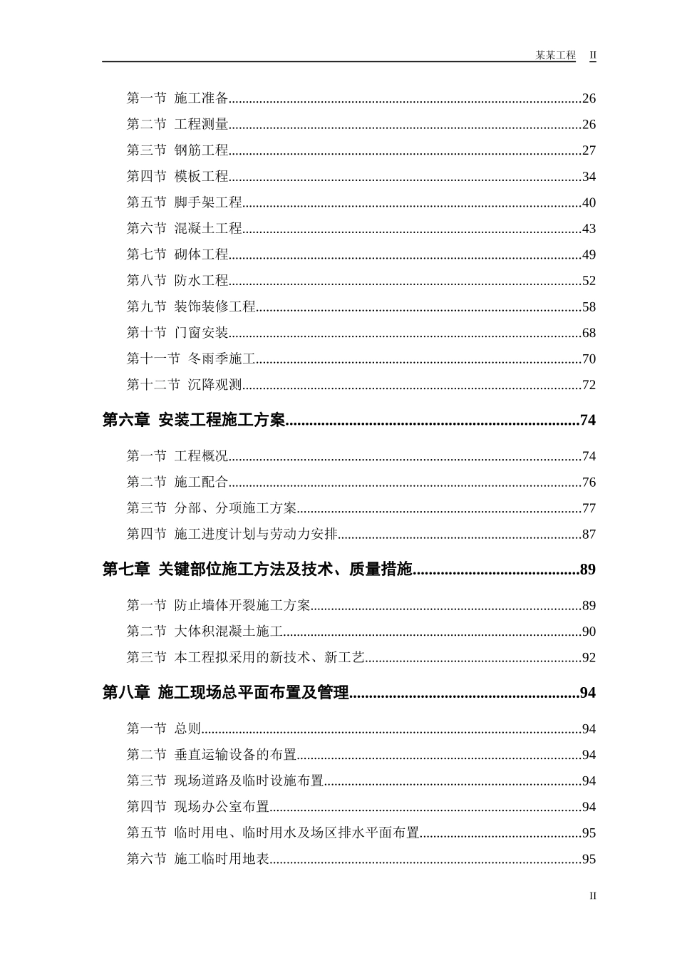 某电力设计院高层住宅主楼工程培训资料_第2页