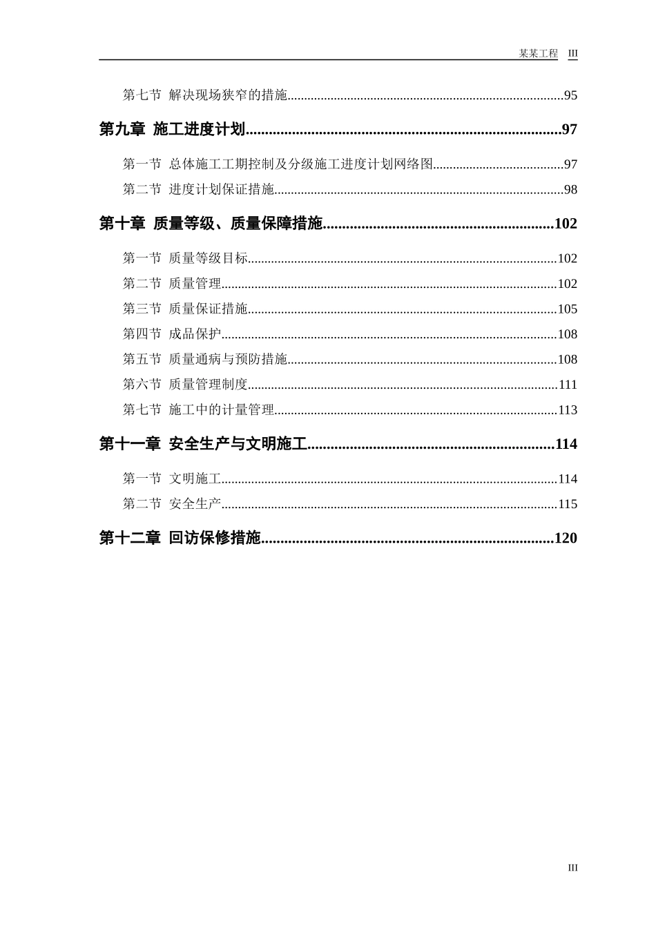 某电力设计院高层住宅主楼工程培训资料_第3页