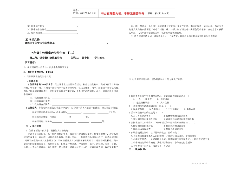 生物xuean_第2页