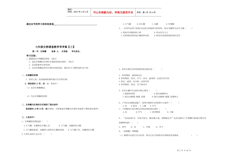 生物xuean_第3页