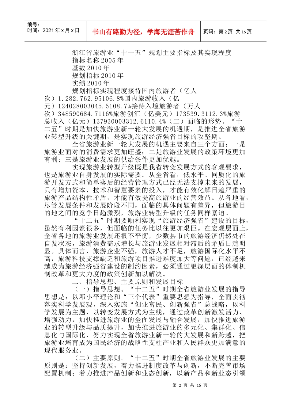 浙江省旅游业发展_第2页