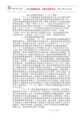 浙江省旅游业发展