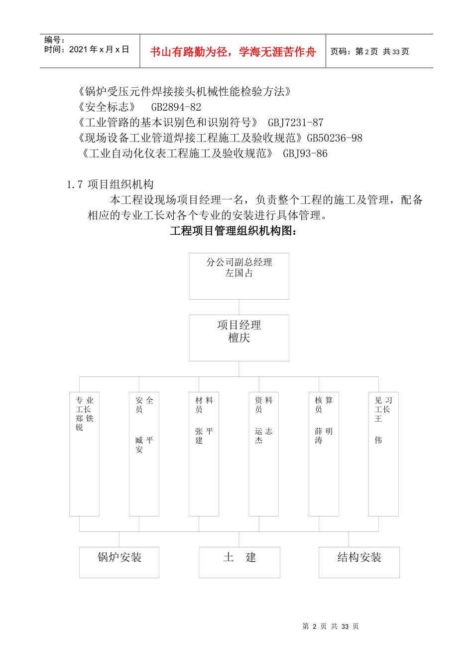 普天里锅炉改造工程施工组织设计_第2页