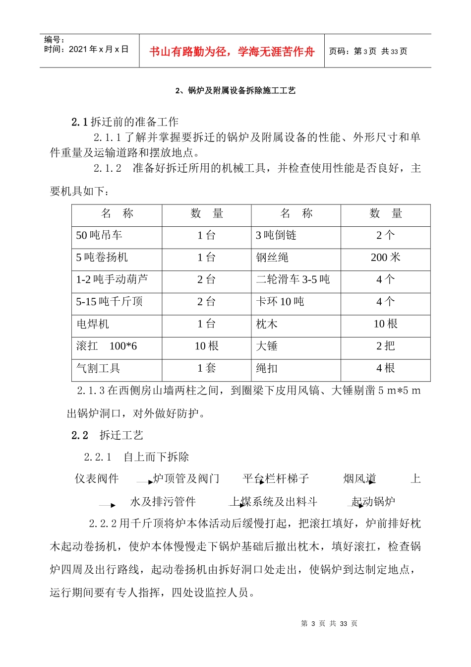 普天里锅炉改造工程施工组织设计_第3页
