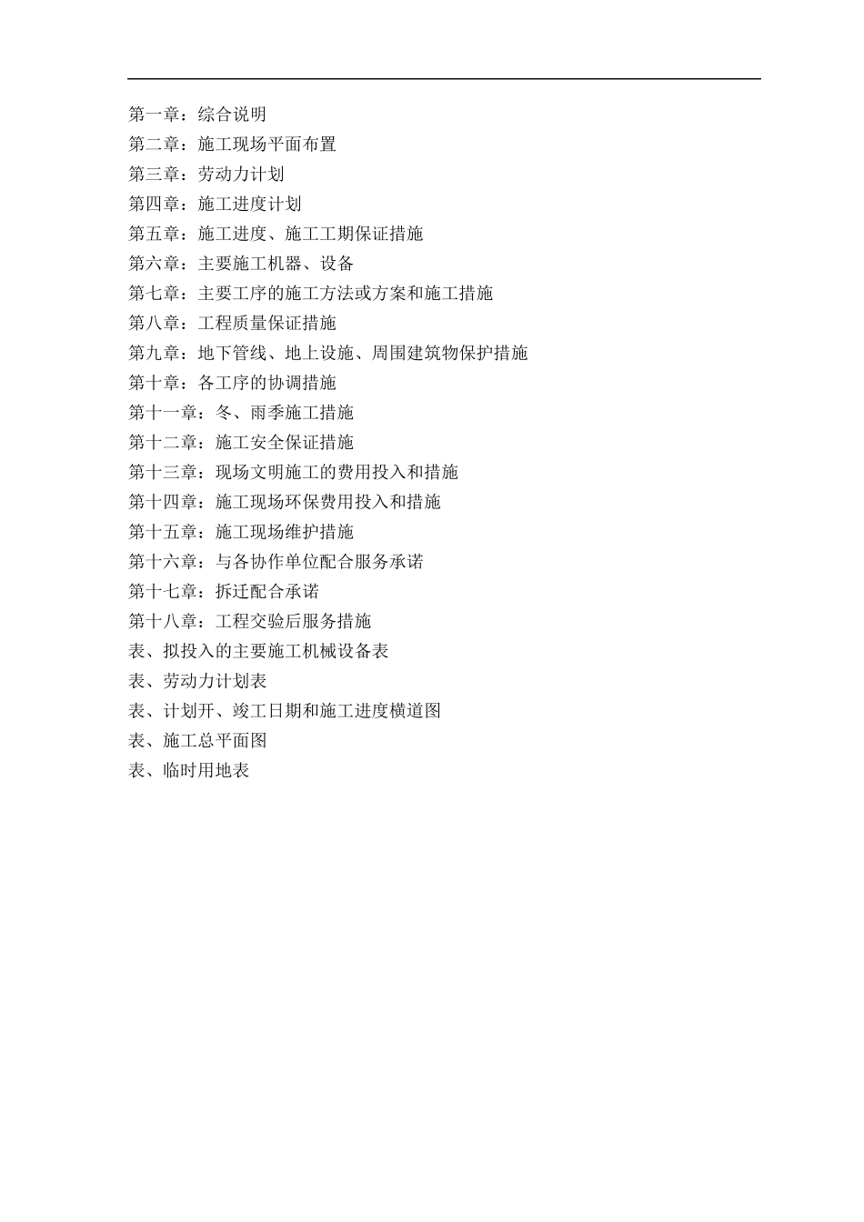 某道路中水排水工程施工组织设计方案_第2页