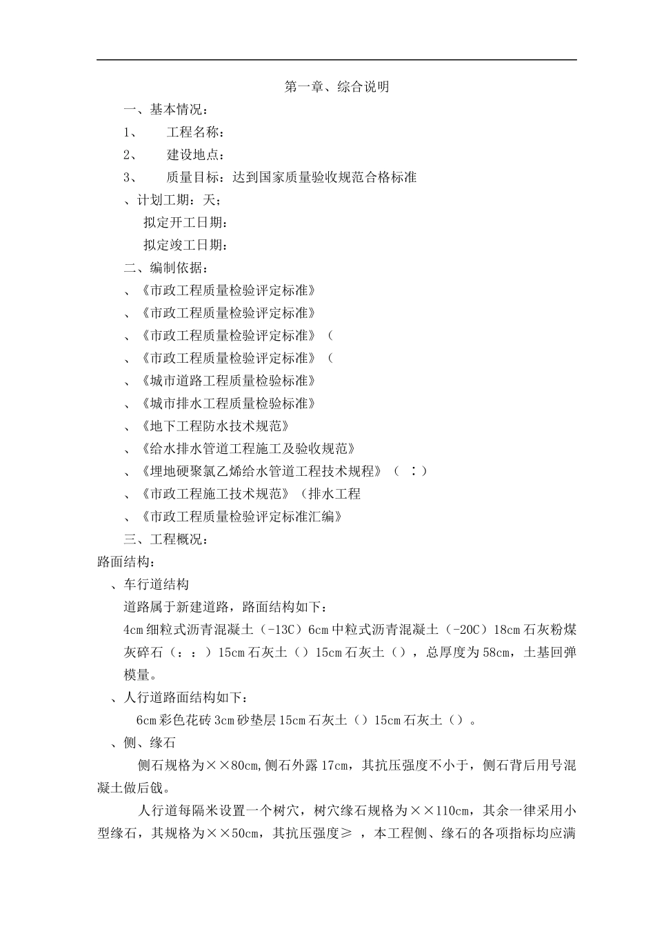 某道路中水排水工程施工组织设计方案_第3页
