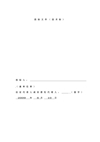 某220kv变电所工程电气施工组织设计(DOC40页)