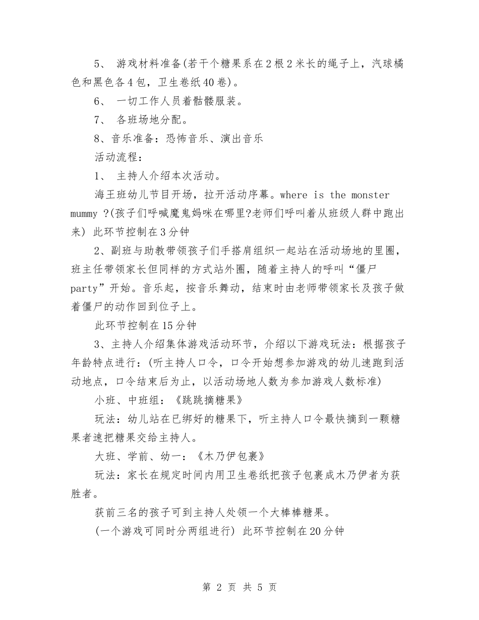 2024幼儿园万圣节活动策划方案推荐与2024幼儿园三月工作总结汇编_第2页