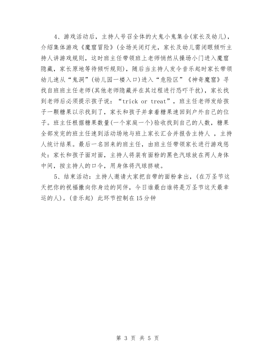 2024幼儿园万圣节活动策划方案推荐与2024幼儿园三月工作总结汇编_第3页