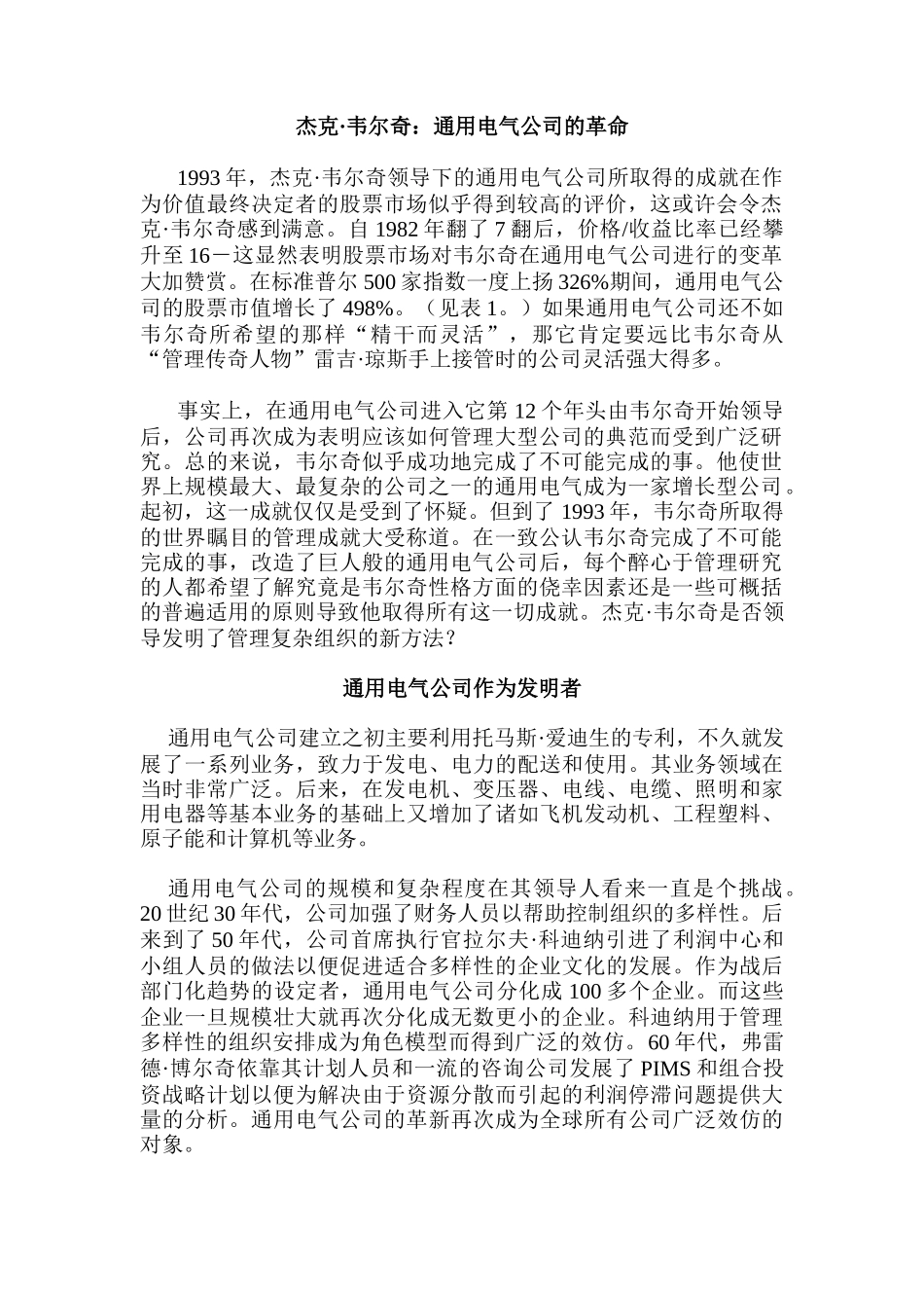 杰克·韦尔奇：通用电气公司的革命_第2页