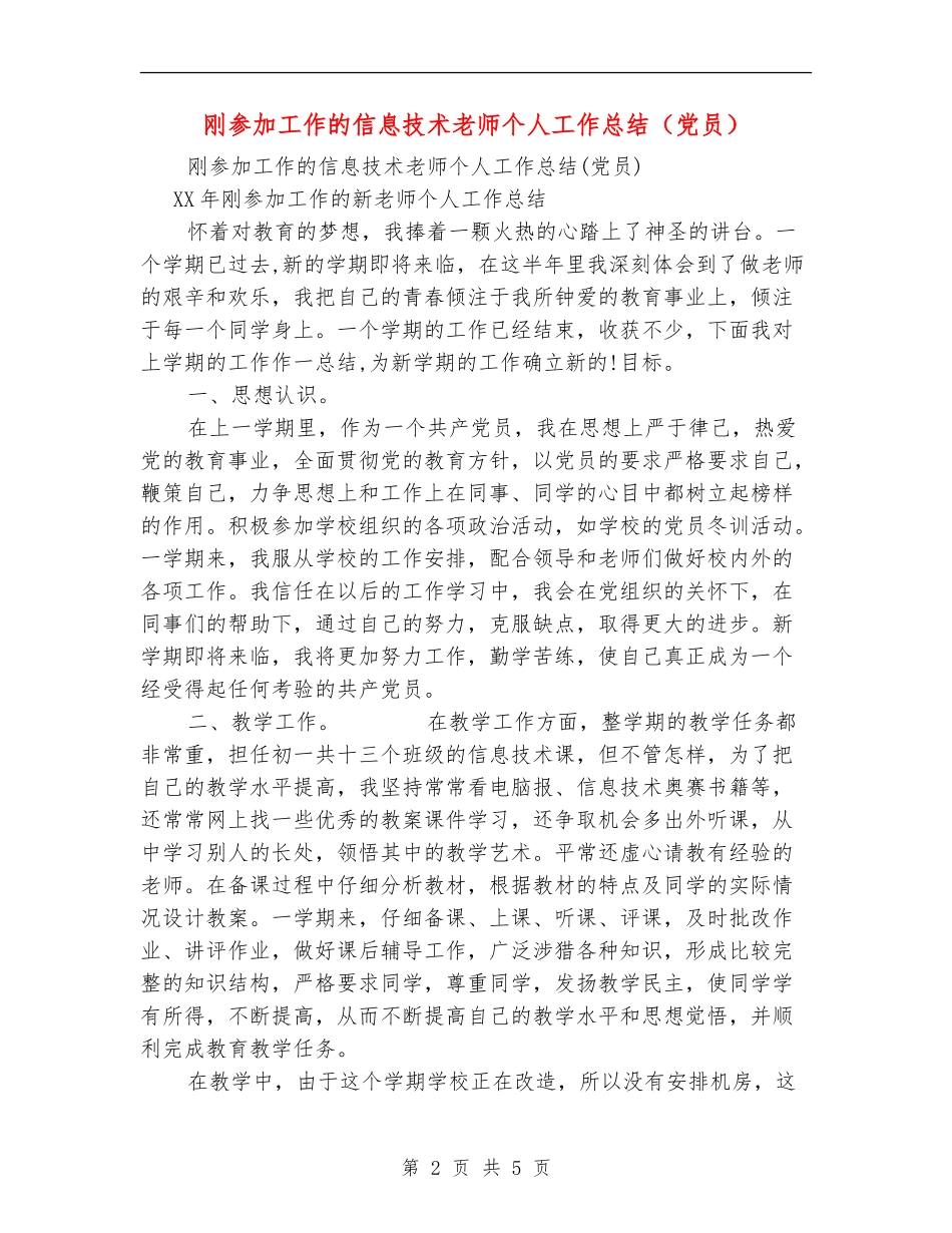 刚参加工作的信息技术教师个人工作总结_第2页