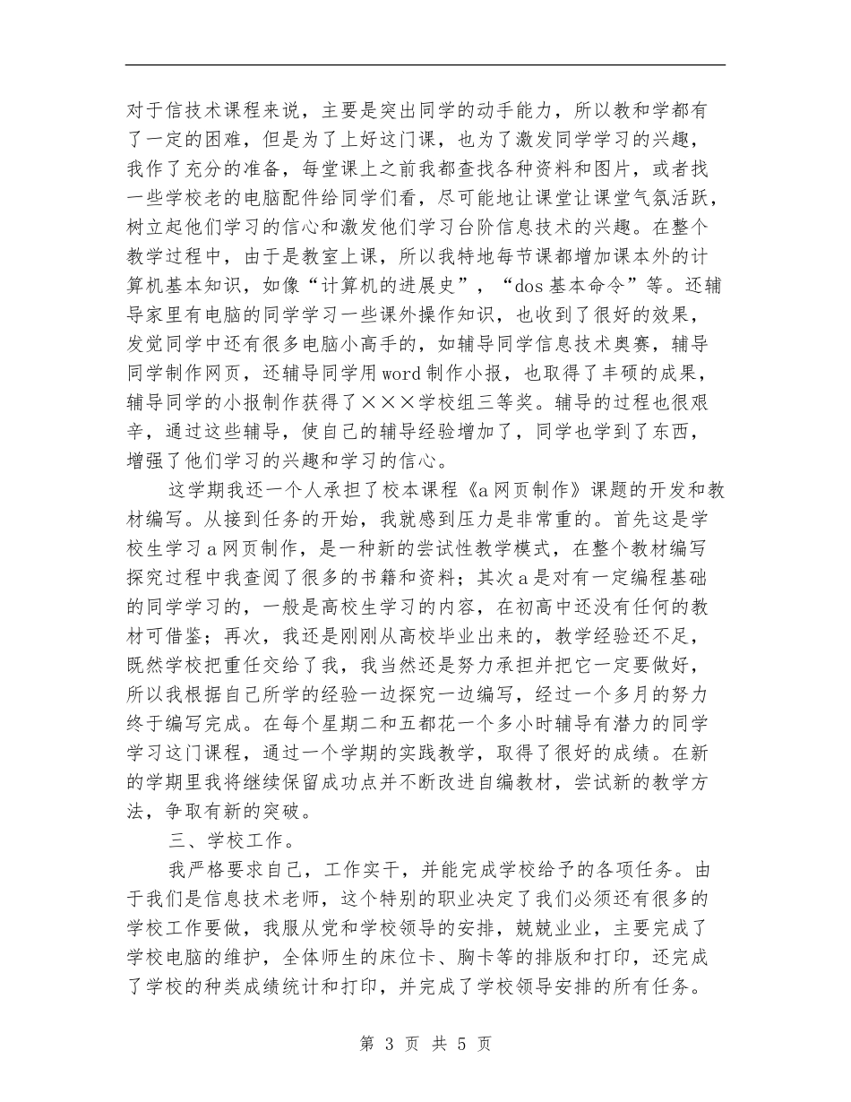 刚参加工作的信息技术教师个人工作总结_第3页