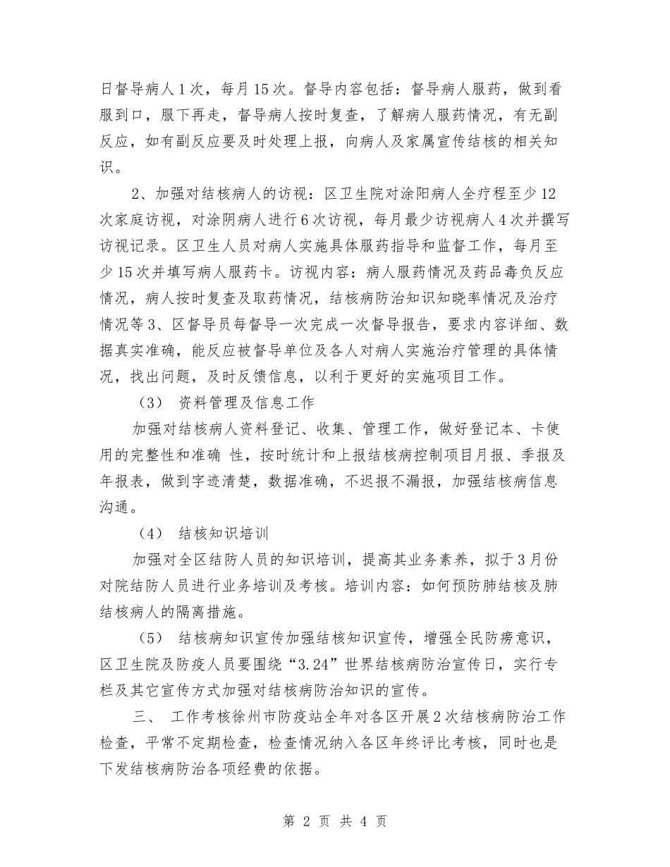 2024年结核病工作计划范本与2024年结核病防治健康促进工作计划范文汇编_第2页