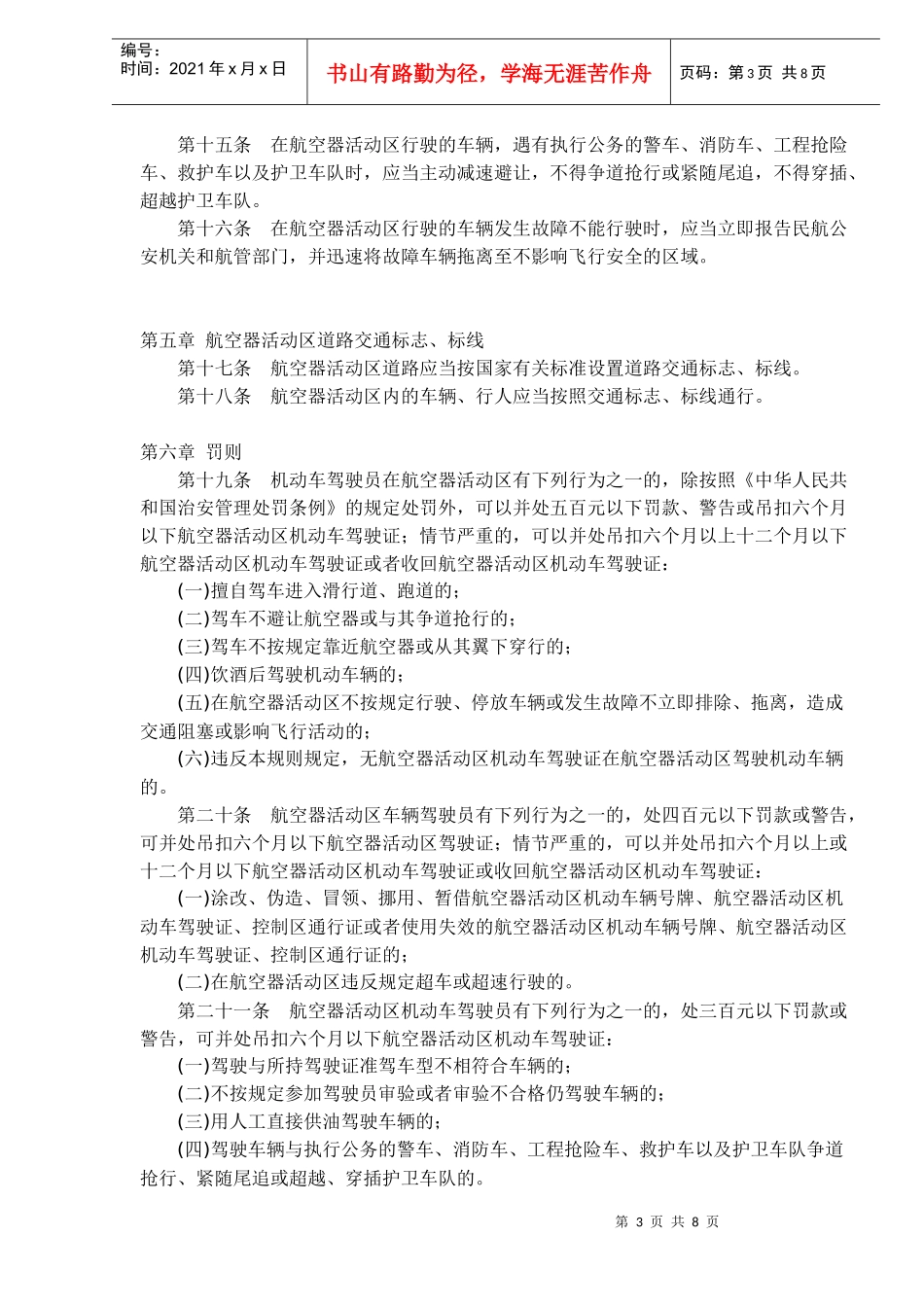 民用机场航空器活动区道路交通管理规则(1)_第3页