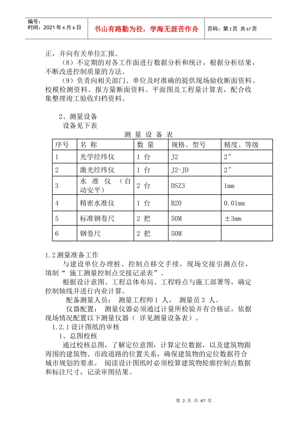 水利主要工序施工方案、控制及工程项目实施的重点、难_第2页
