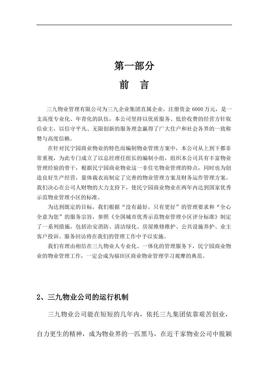 深圳市某商业物业管理方案_第2页