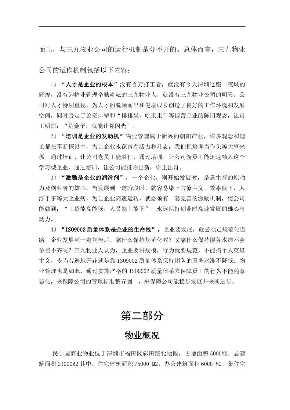 深圳市某商业物业管理方案_第3页