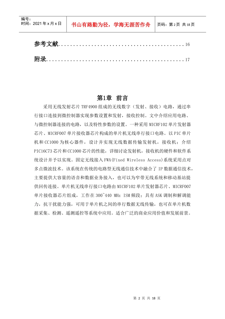 无线电通信原理及检测技术_第2页