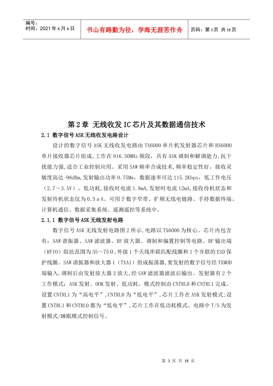 无线电通信原理及检测技术_第3页