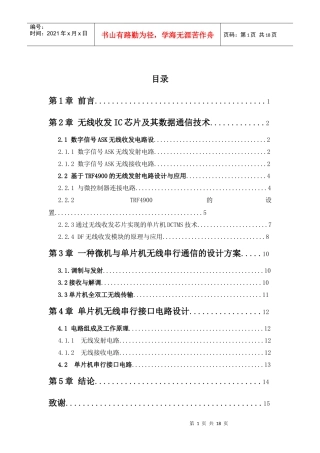 无线电通信原理及检测技术