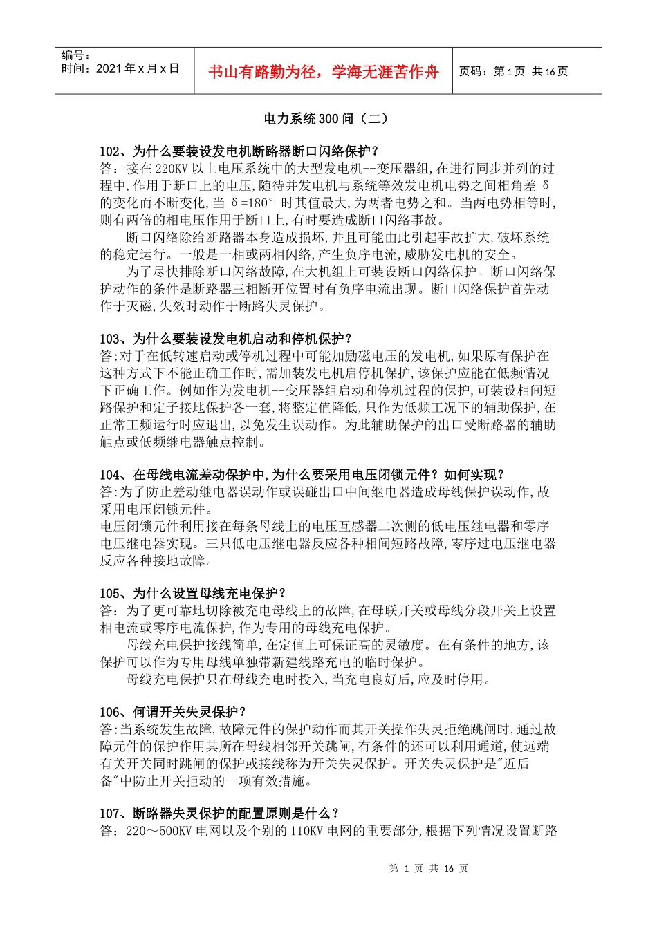 最新电力系统300问(二)_第1页