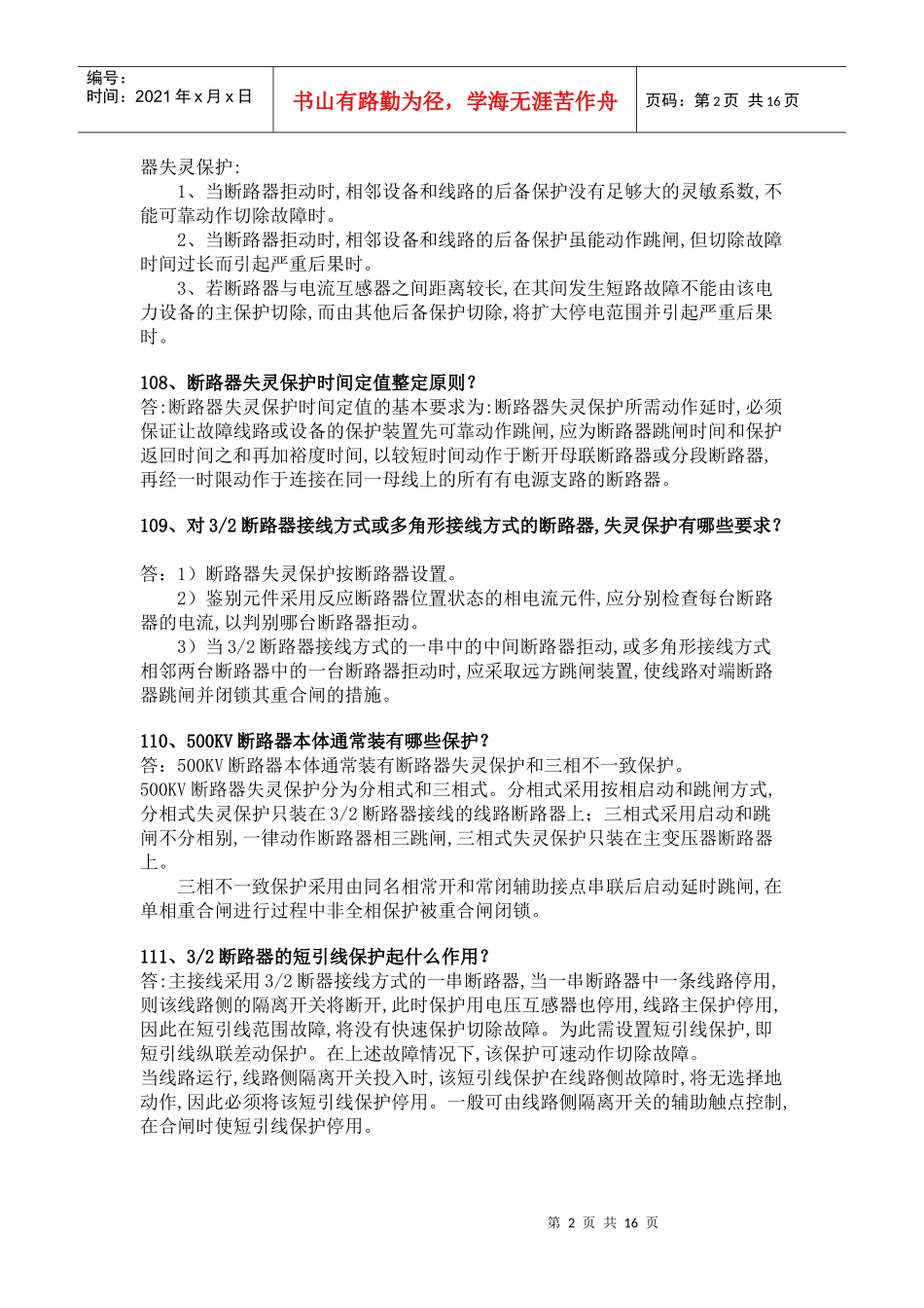 最新电力系统300问(二)_第2页