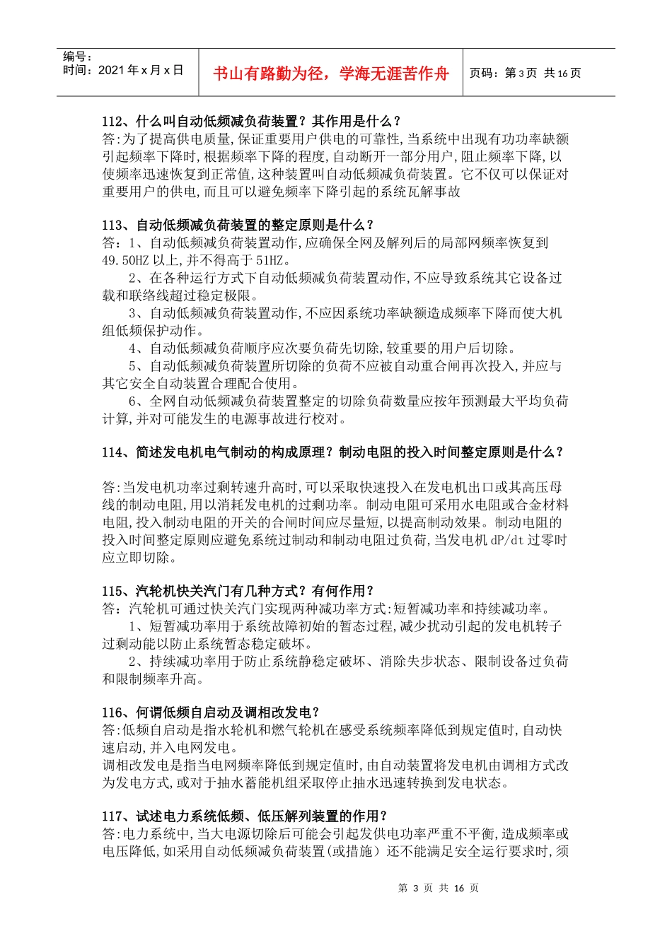 最新电力系统300问(二)_第3页