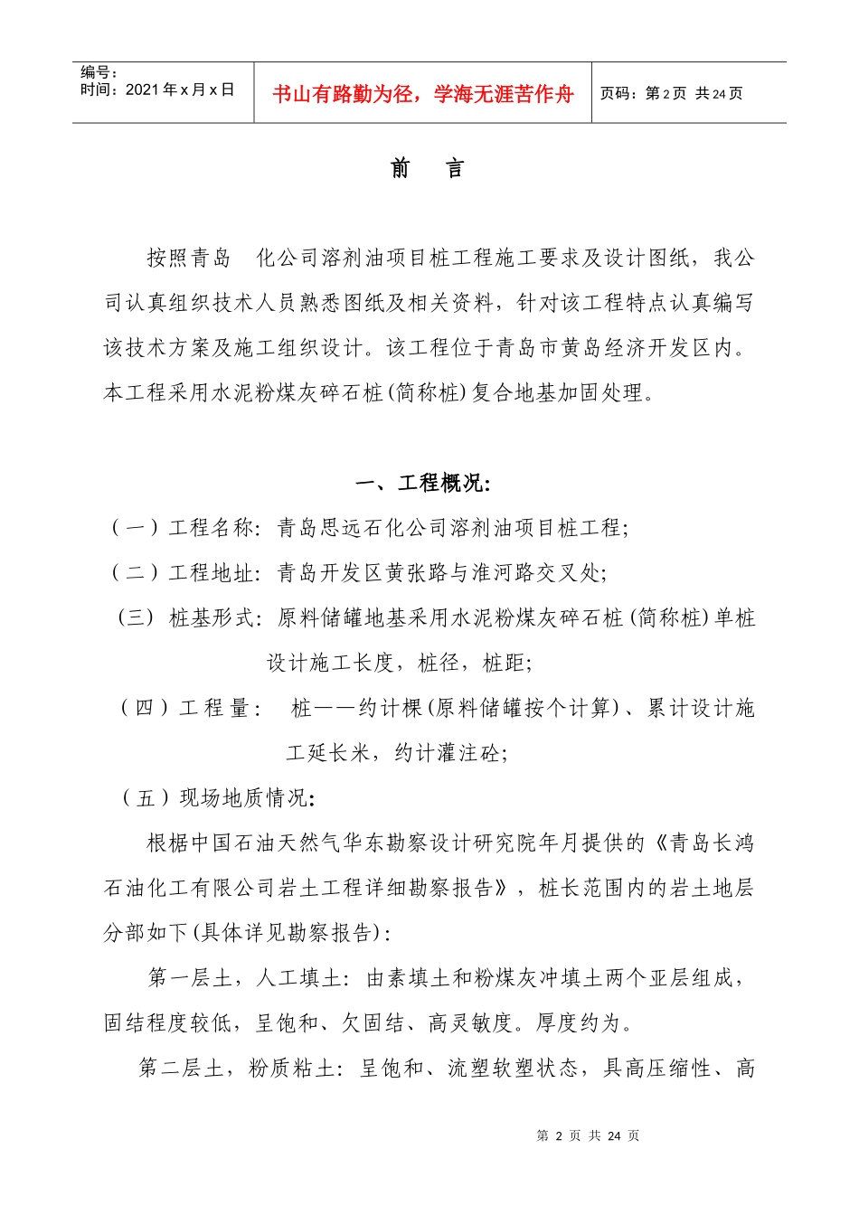 某工程cfg桩基础施工组织设计_第3页