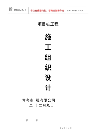 某工程cfg桩基础施工组织设计