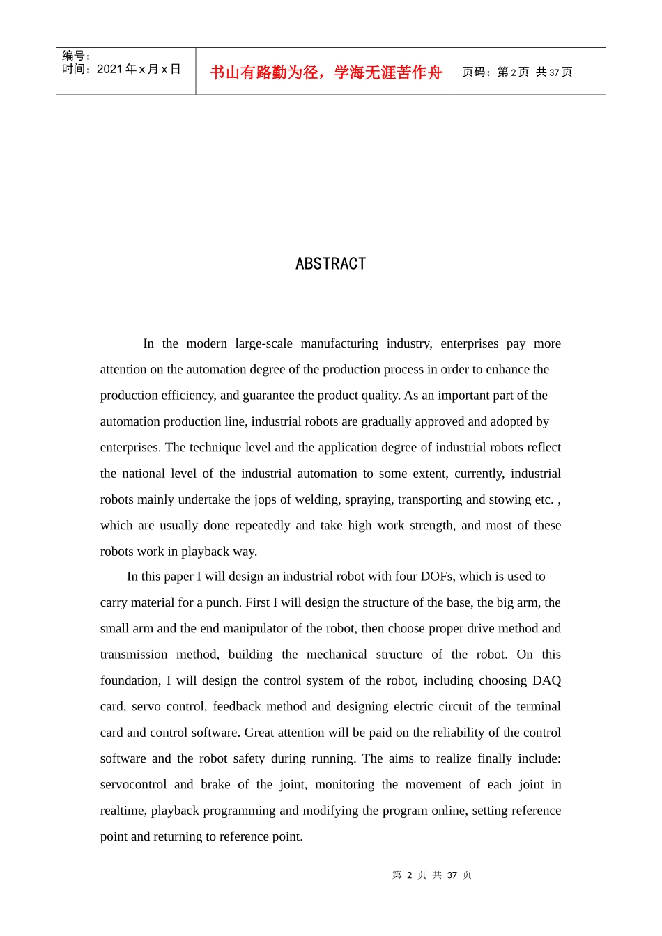 机器人实验平台介绍及机械手的设计论文_第2页