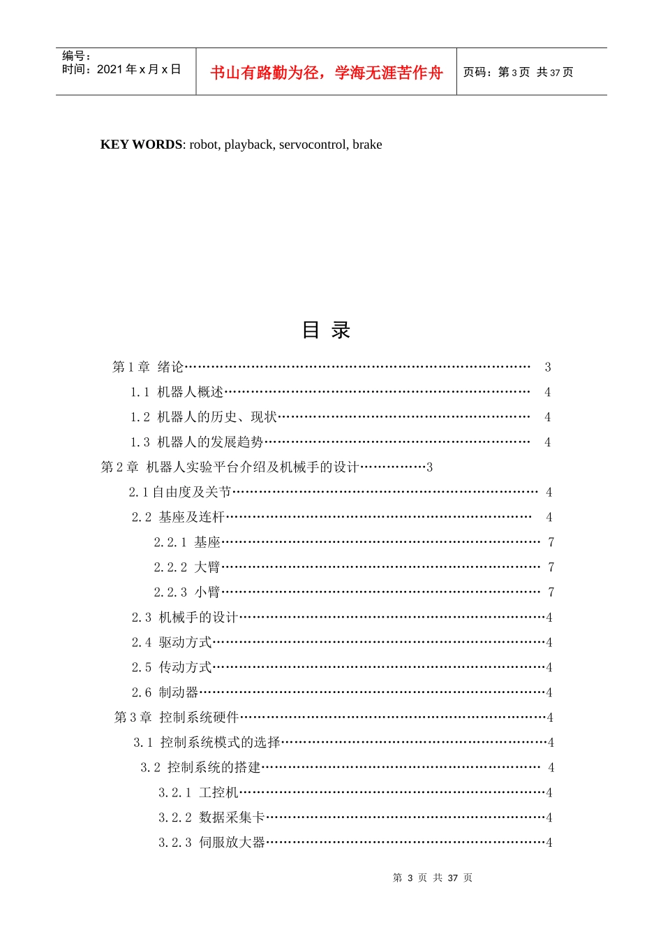 机器人实验平台介绍及机械手的设计论文_第3页