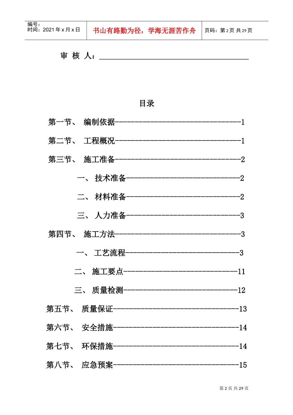 模板施工方案(快拆架)..(DOC38页)_第2页