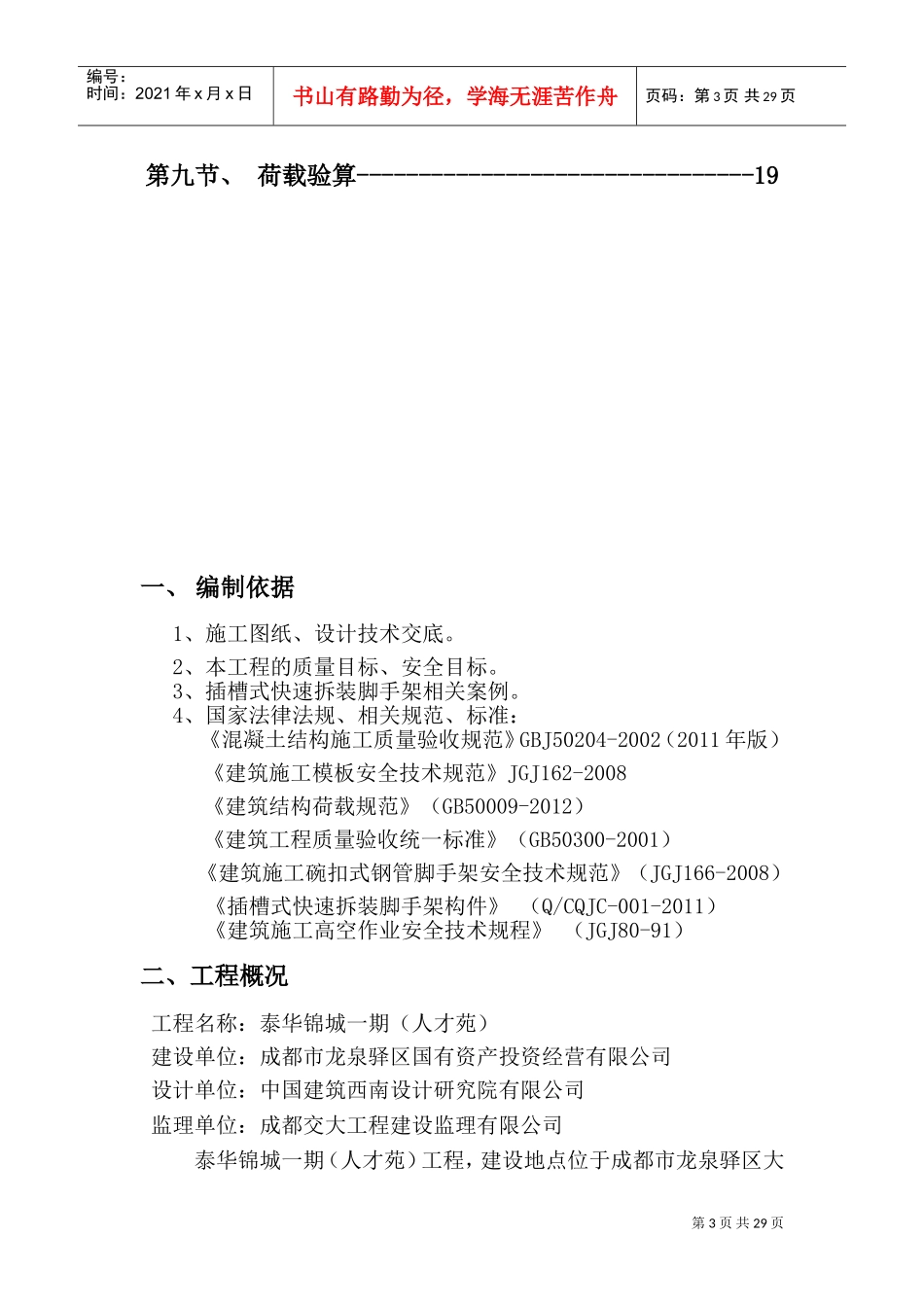 模板施工方案(快拆架)..(DOC38页)_第3页