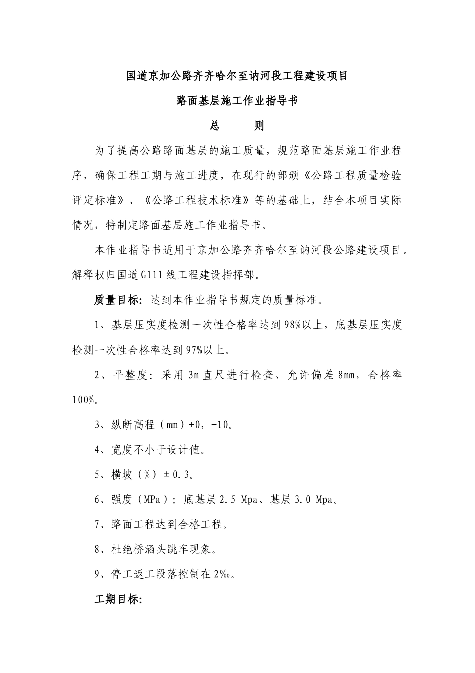 机械摊铺水泥稳定粒料基层施工作业指导书doc-水泥稳定砂_第1页