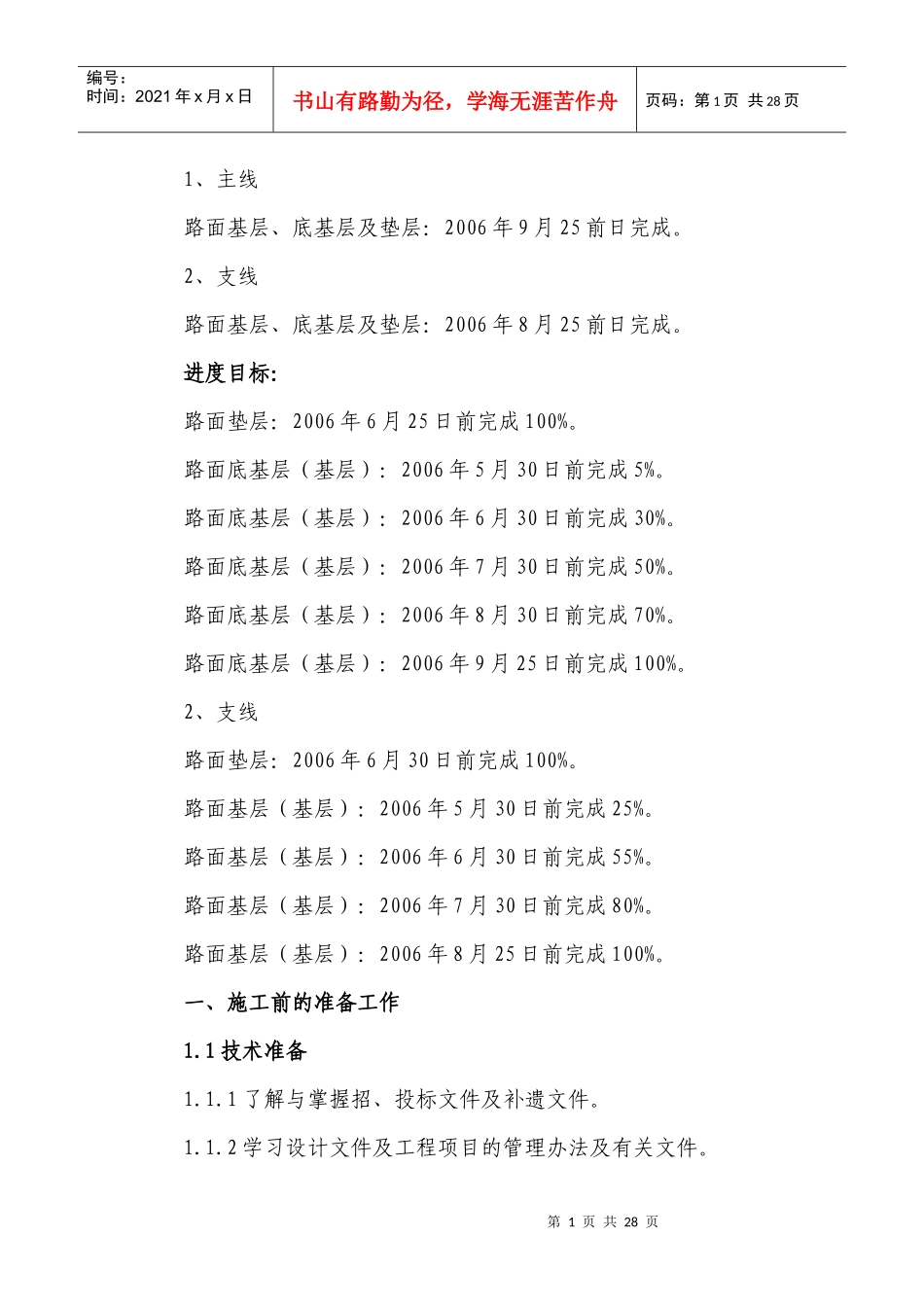 机械摊铺水泥稳定粒料基层施工作业指导书doc-水泥稳定砂_第2页