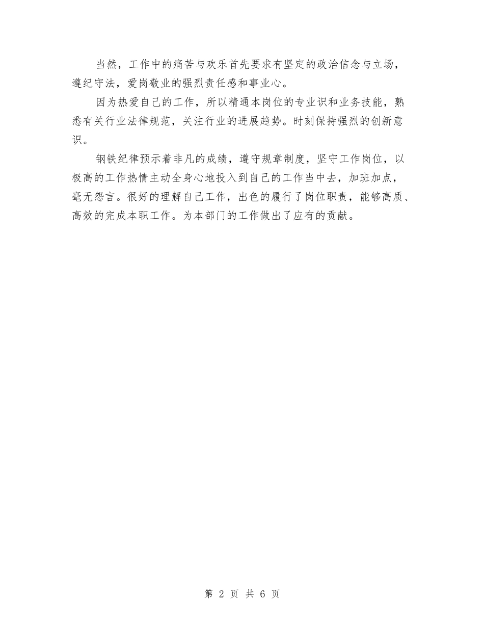 11月月度设计师工作总结与11月月度银行工作总结汇编_第2页