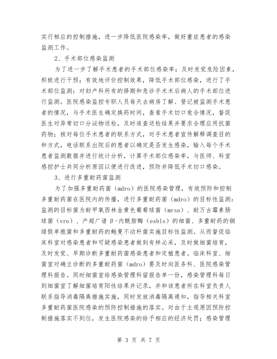 2024年院感工作计划范文4篇与2024年除四害工作计划汇编_第3页