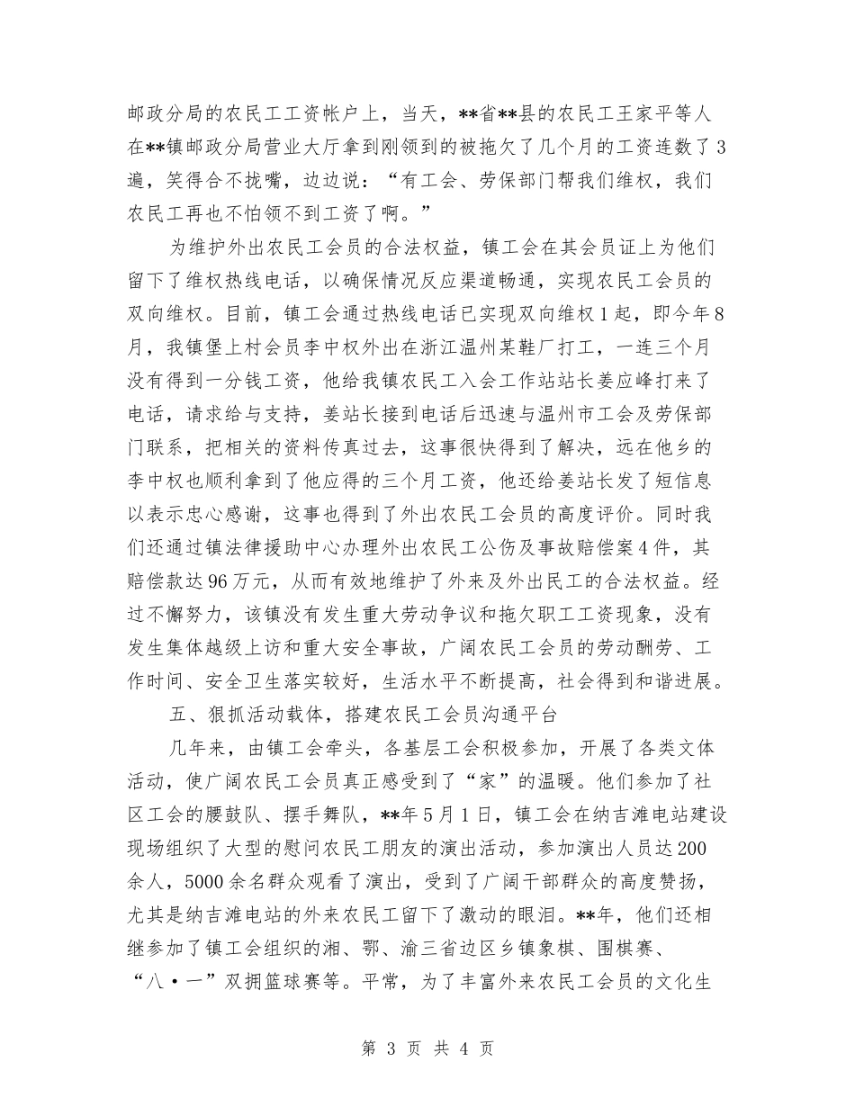 乡镇工会维护农民工合法权益先进_第3页
