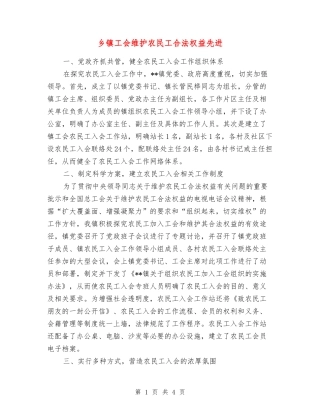 乡镇工会维护农民工合法权益先进