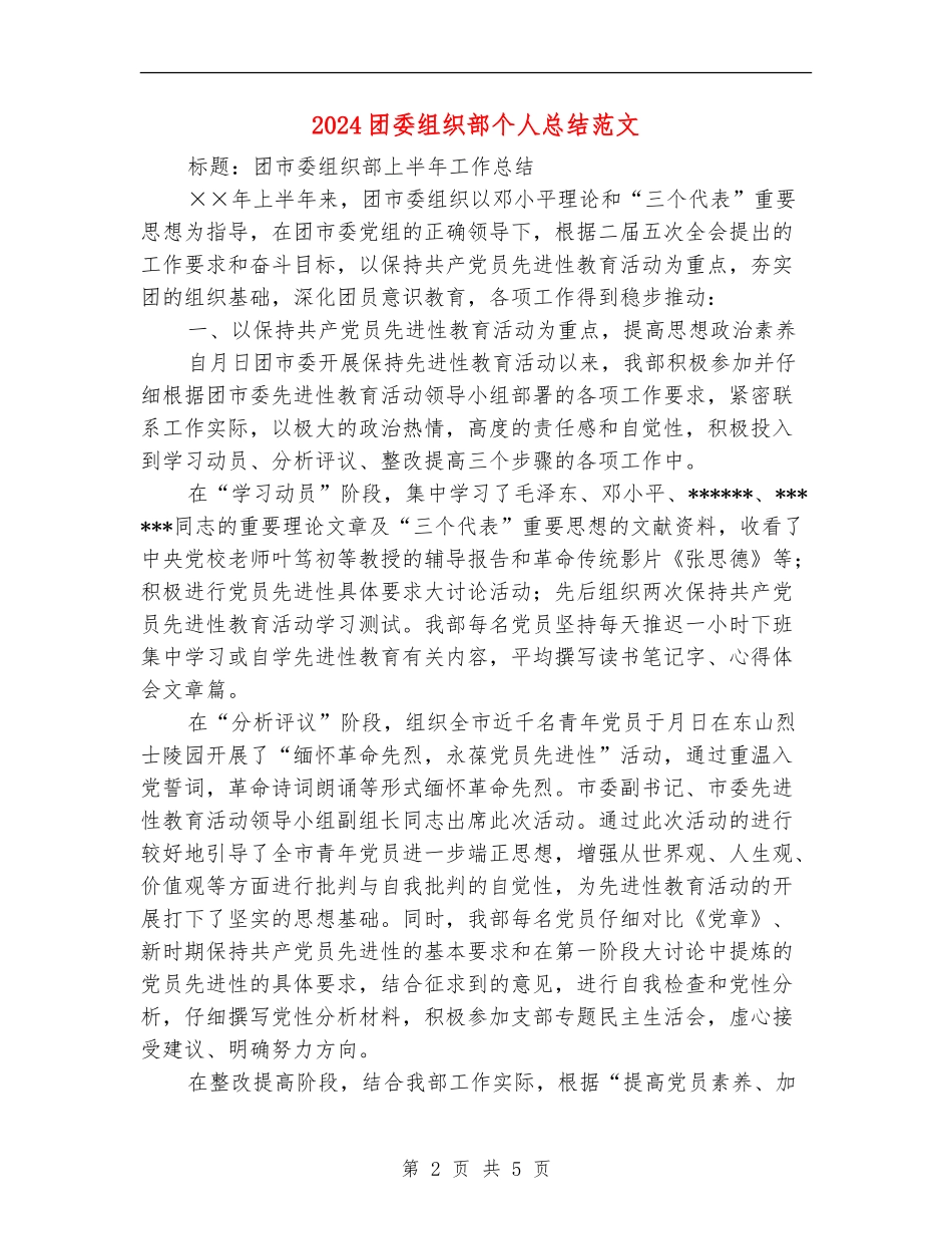 2024团委组织部个人总结范文_第2页