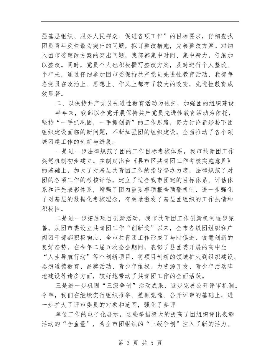 2024团委组织部个人总结范文_第3页