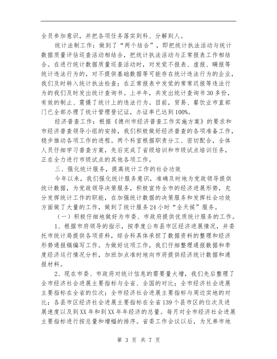 综合科、财贸科上半年工作总结_第3页
