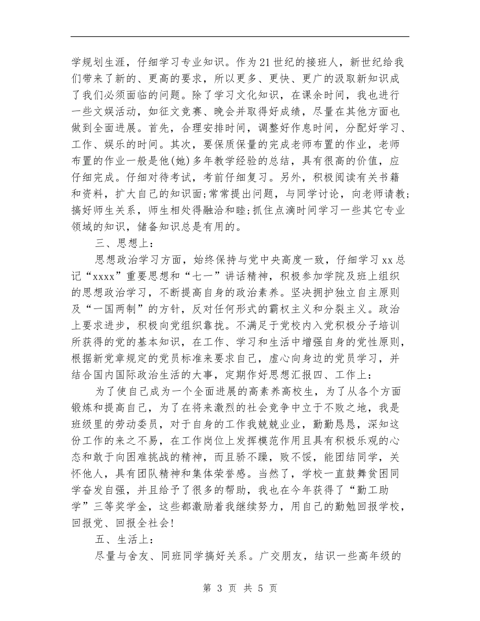 2024年共青团员年终工作总结范文_第3页