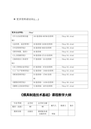 模具制造技术与机械加工工艺规程