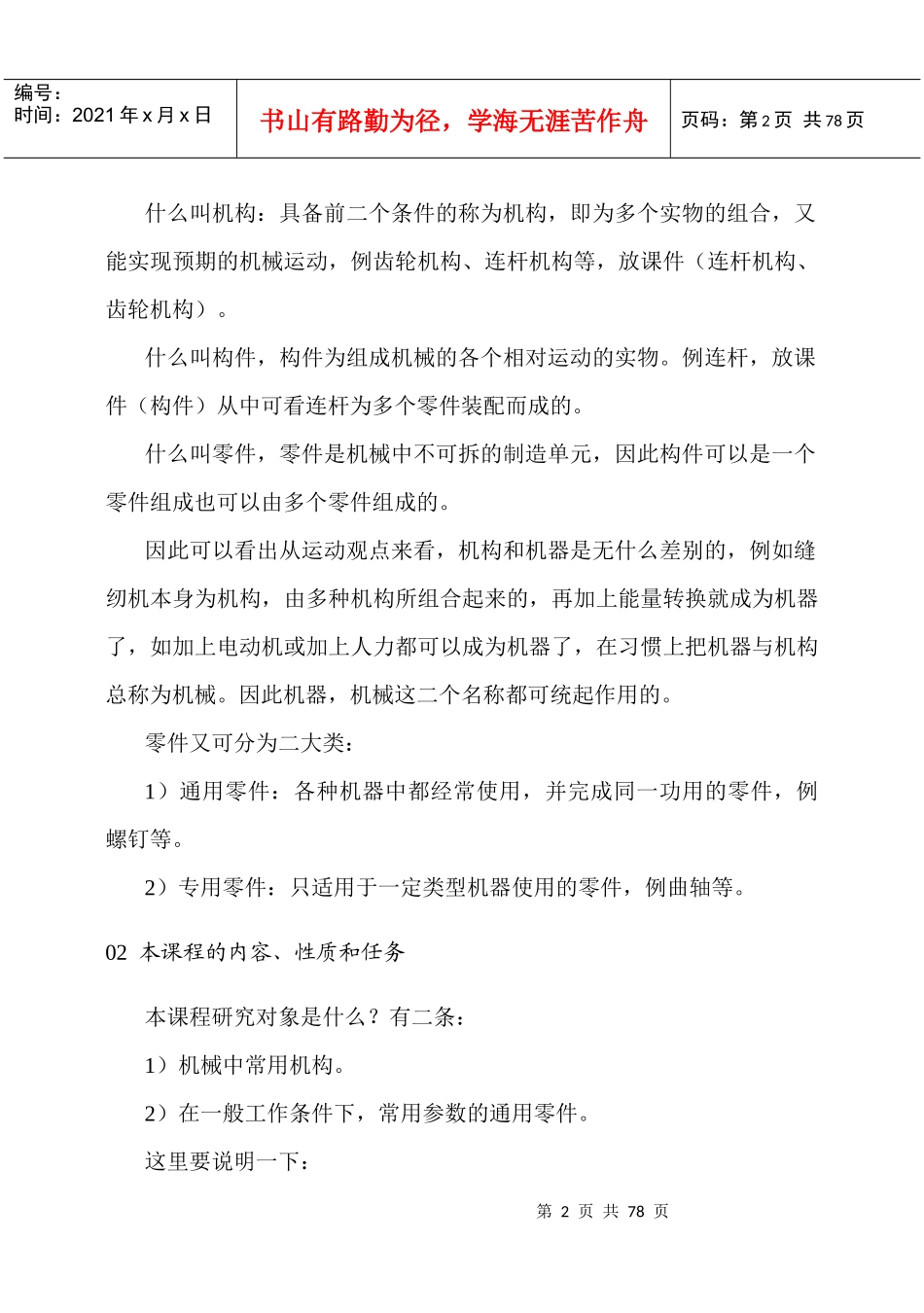 机械设计基础(陈立德版)(教案)（DOC77页）_第2页